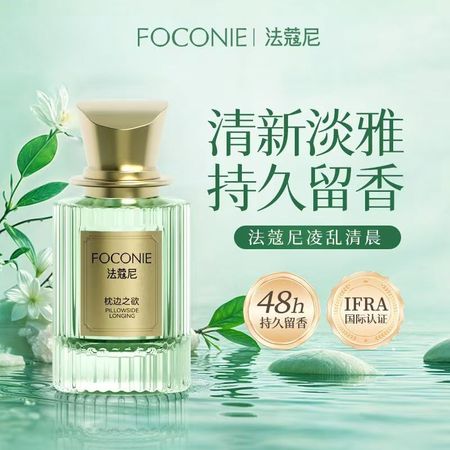 法蔻尼持久留香淡香調香師香薰芬芳魅力小樣香水女士